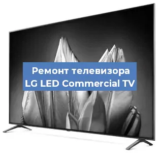 Замена материнской платы на телевизоре LG LED Commercial TV в Ростове-на-Дону
